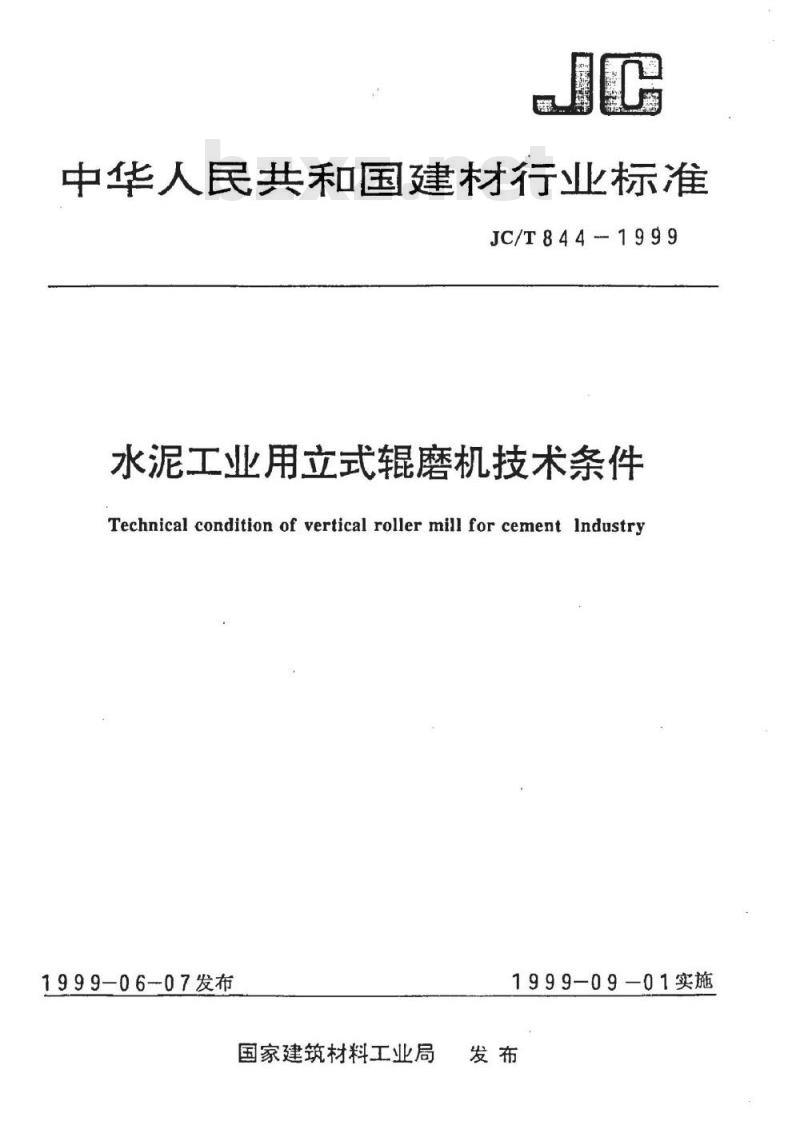 JC/T 844-1999 水泥工业用立式辊磨机技术条件