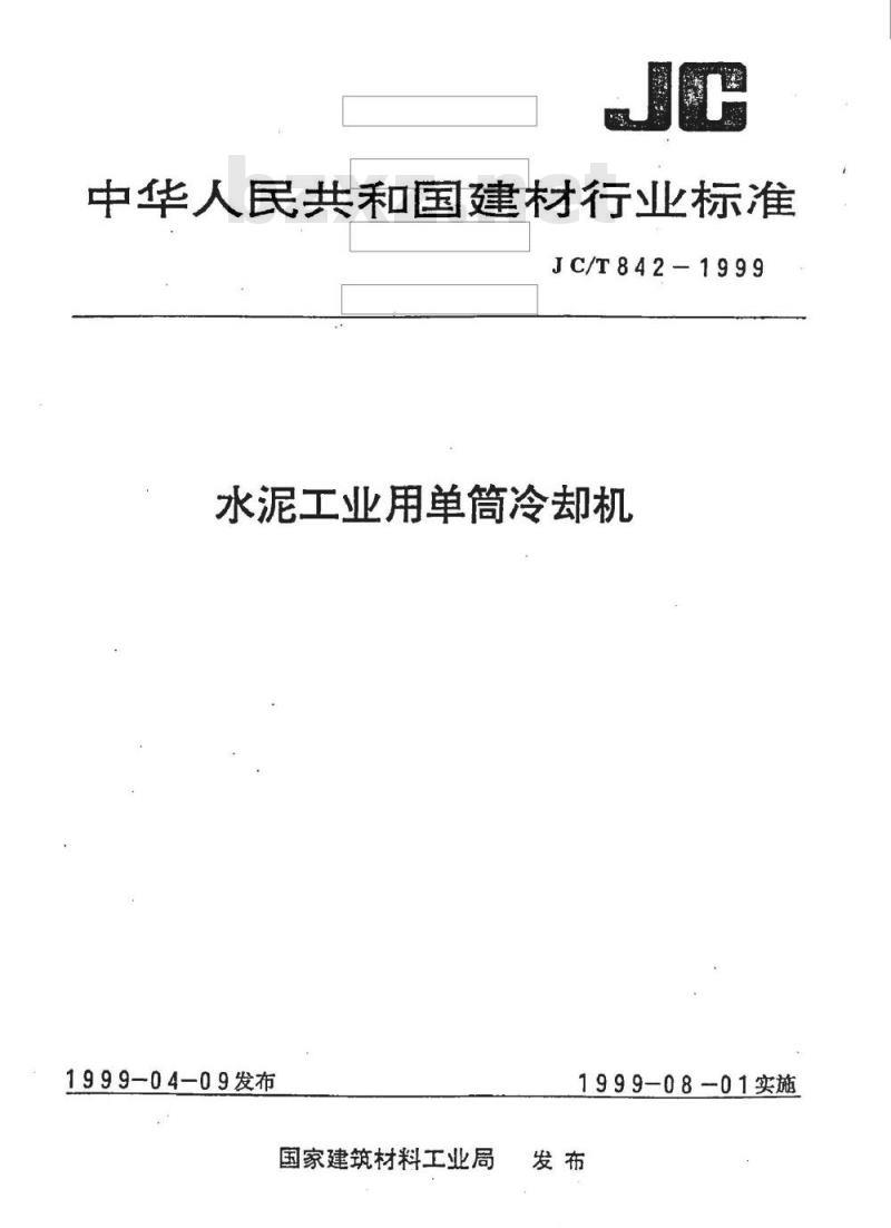 JC/T 842-1999 水泥工业用单筒冷却机