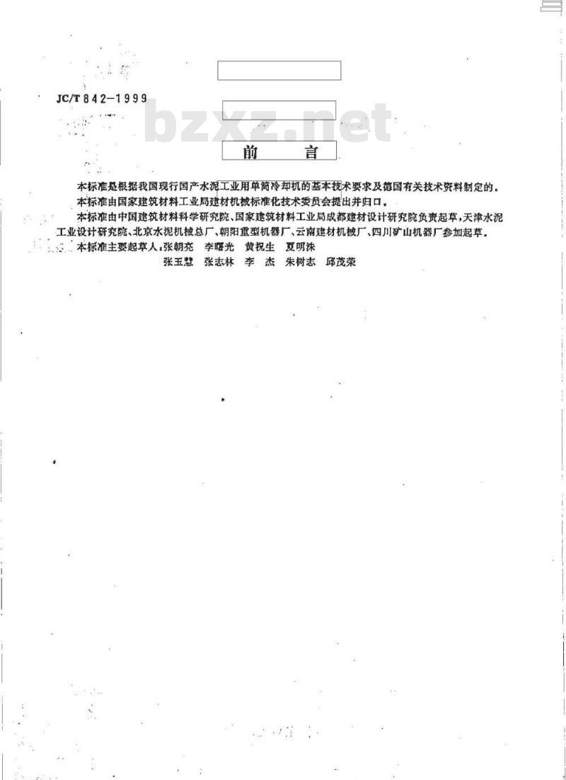 JC/T 842-1999 水泥工业用单筒冷却机