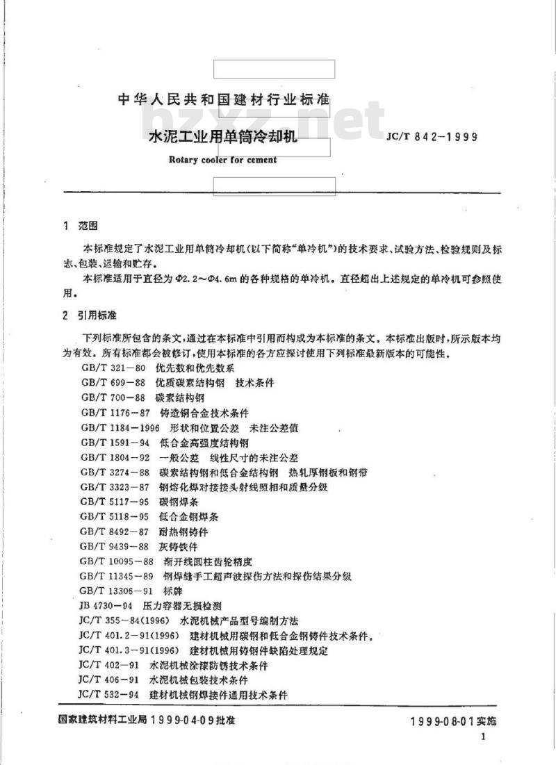 JC/T 842-1999 水泥工业用单筒冷却机