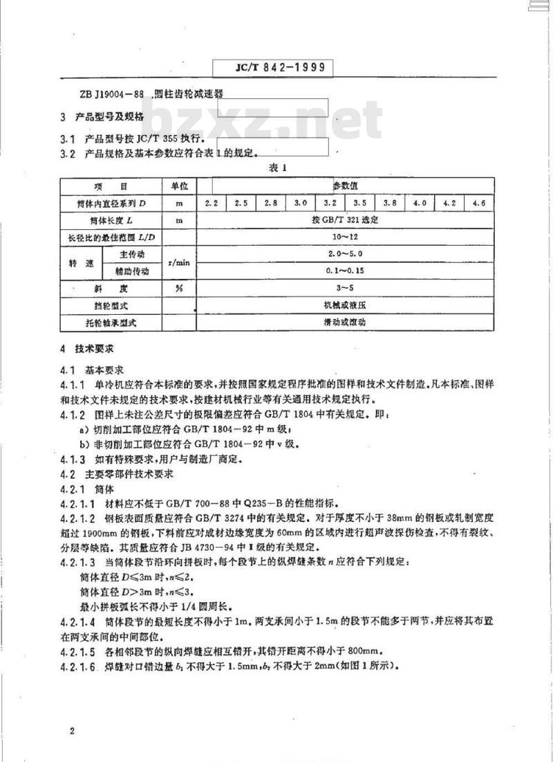 JC/T 842-1999 水泥工业用单筒冷却机