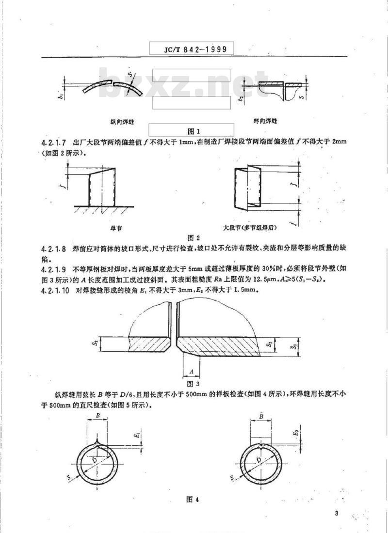JC/T 842-1999 水泥工业用单筒冷却机