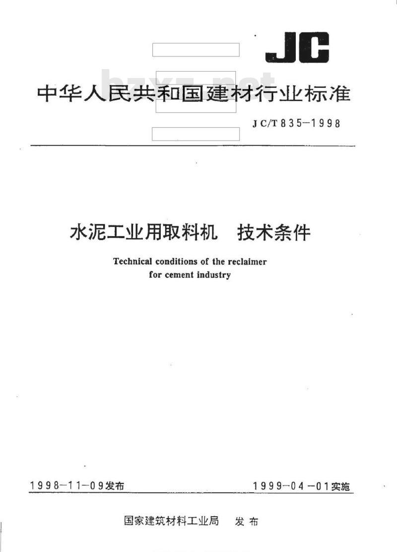 JC/T 835-1998 水泥工业用取料机 技术条件