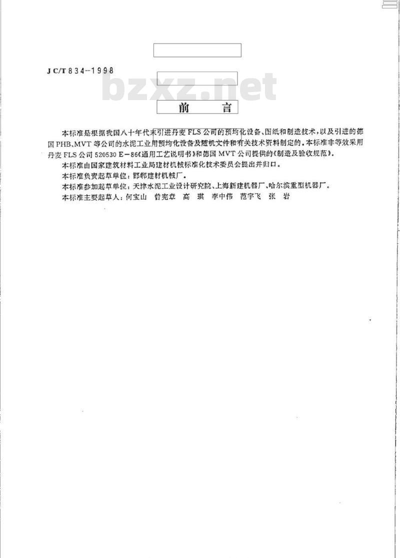 JC/T 834-1998 水泥工业用堆料机技术条件