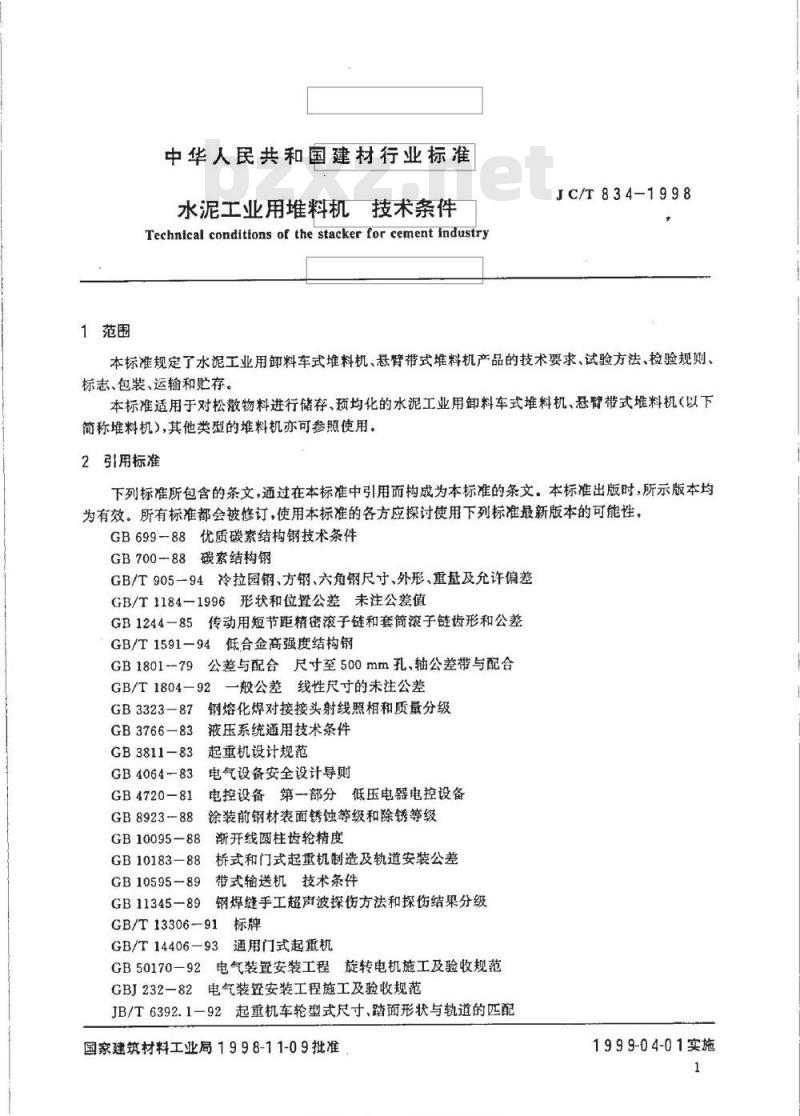JC/T 834-1998 水泥工业用堆料机技术条件