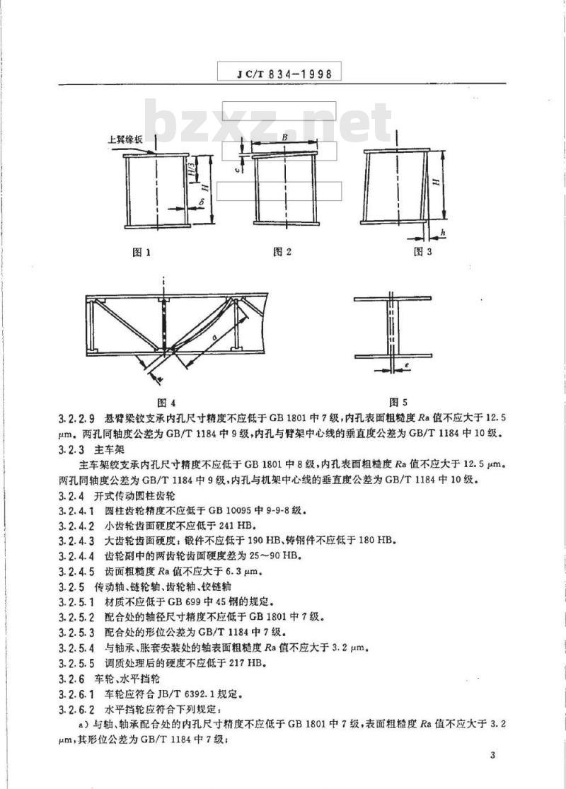 JC/T 834-1998 水泥工业用堆料机技术条件