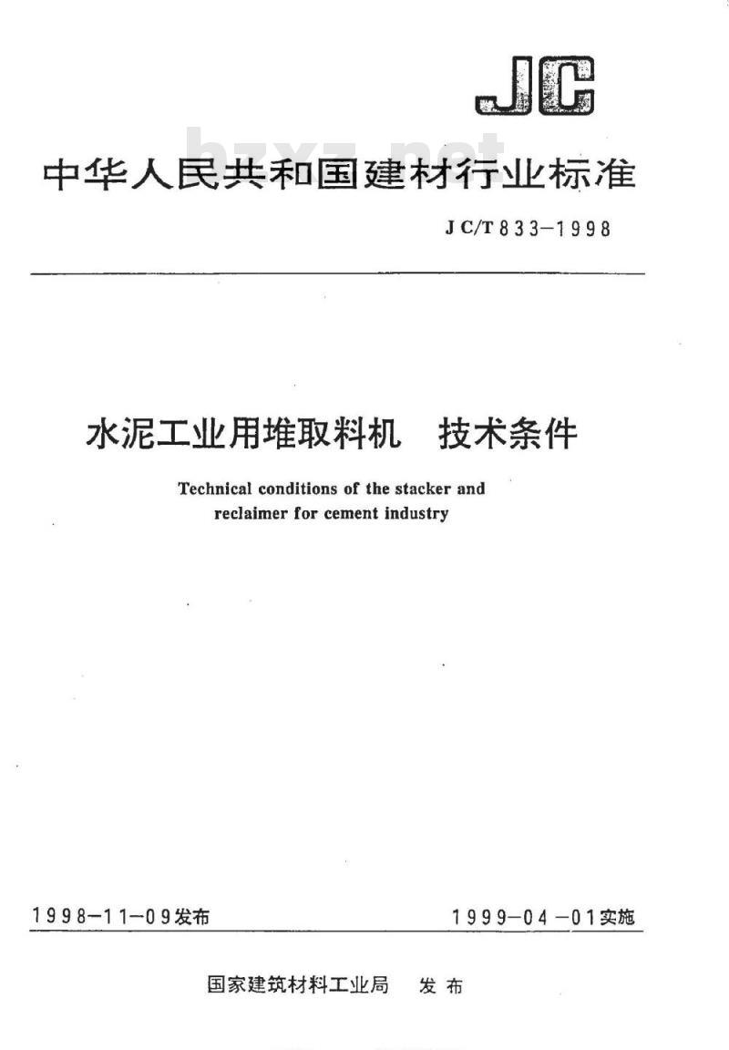 JC/T 833-1998 水泥工业用堆取料机 技术条件