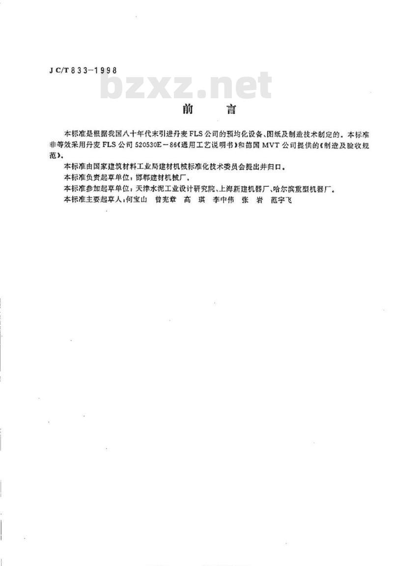 JC/T 833-1998 水泥工业用堆取料机 技术条件