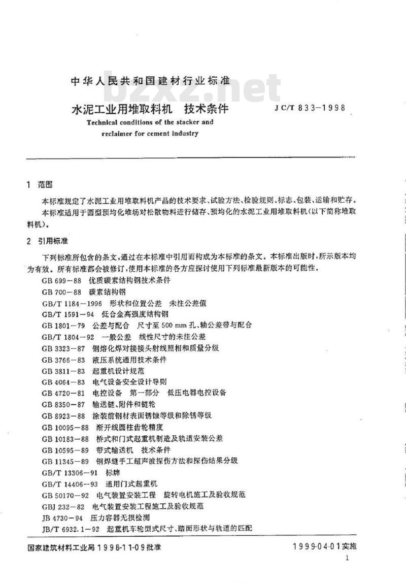 JC/T 833-1998 水泥工业用堆取料机 技术条件
