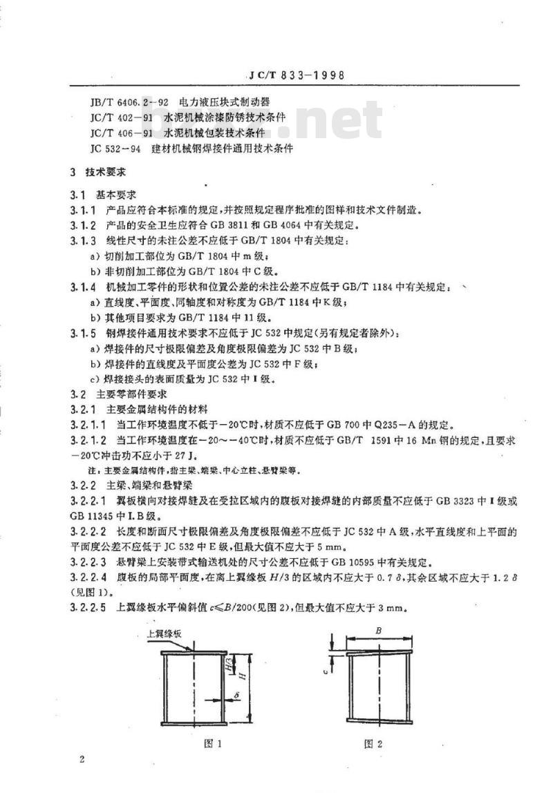 JC/T 833-1998 水泥工业用堆取料机 技术条件