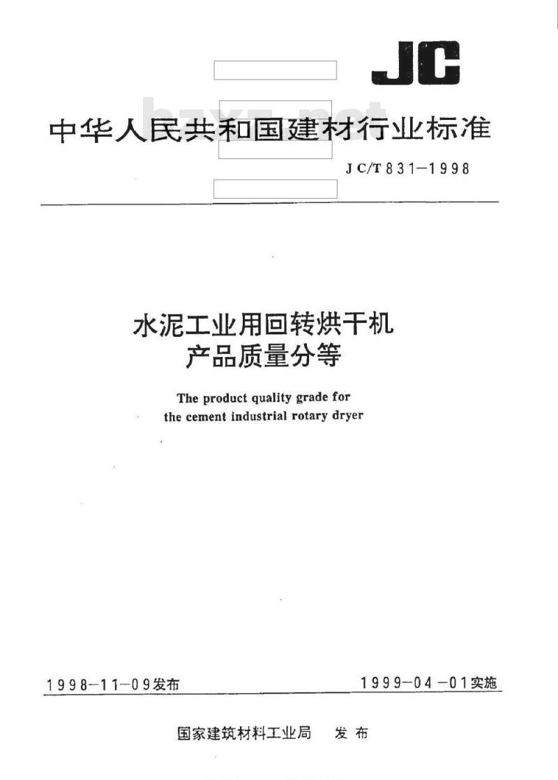 JC/T 831-1998 水泥工业用回转烘干机产品质量分等