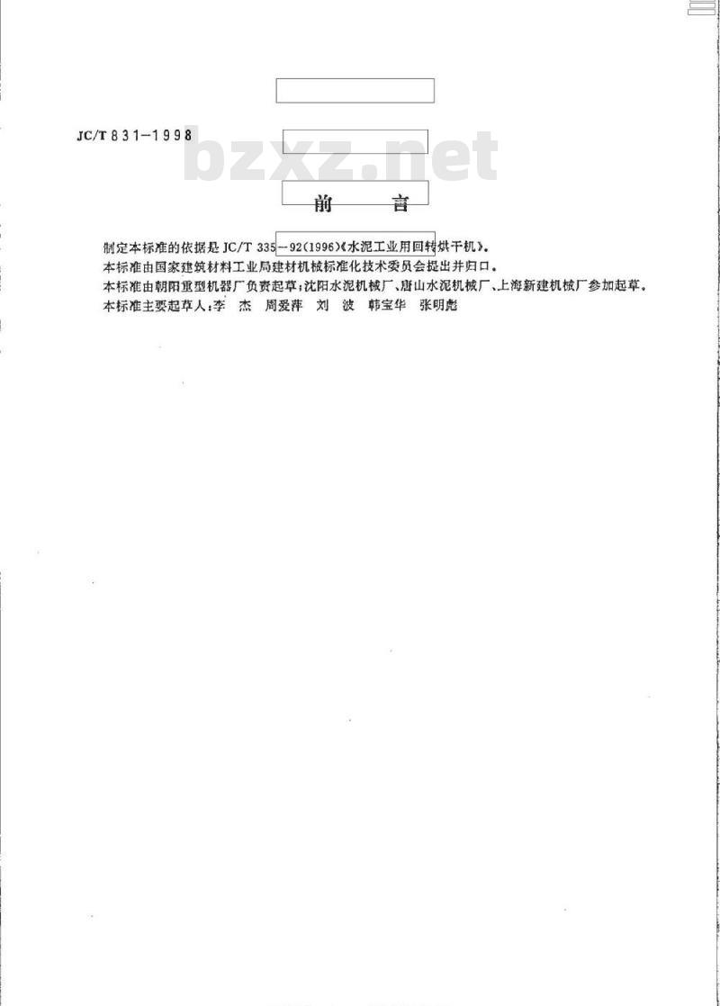 JC/T 831-1998 水泥工业用回转烘干机产品质量分等