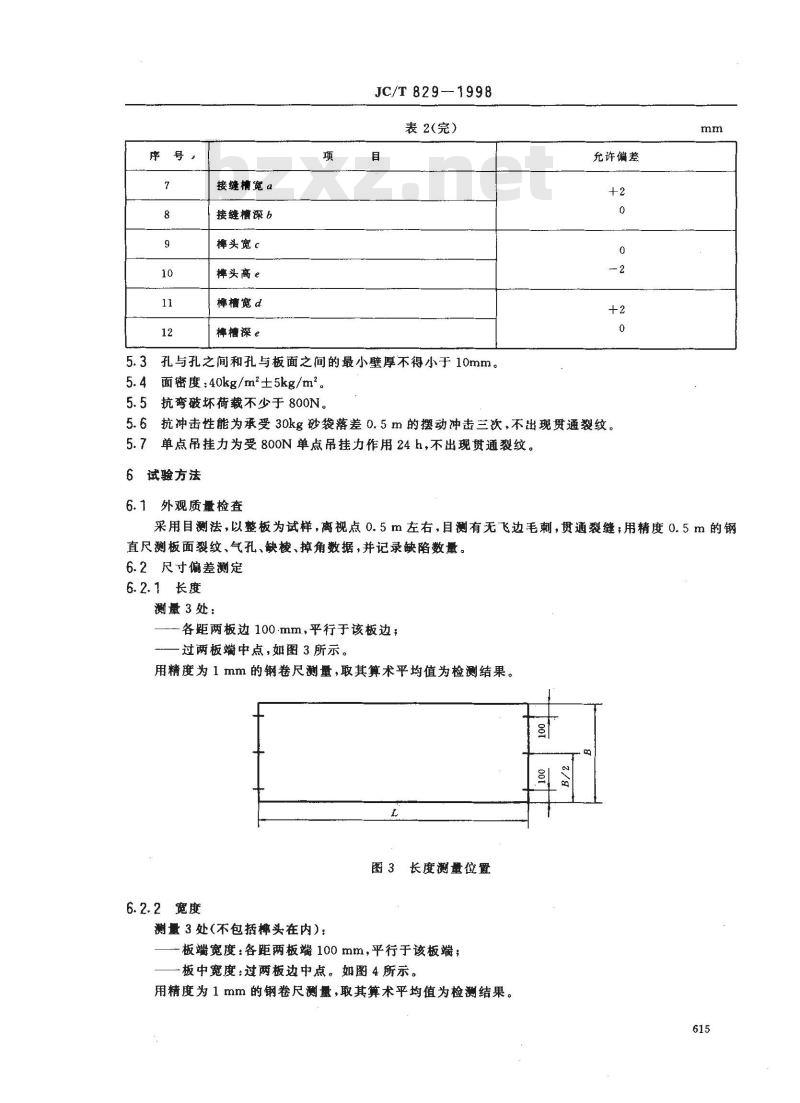 JC/T 829-1998 石膏空心条板
