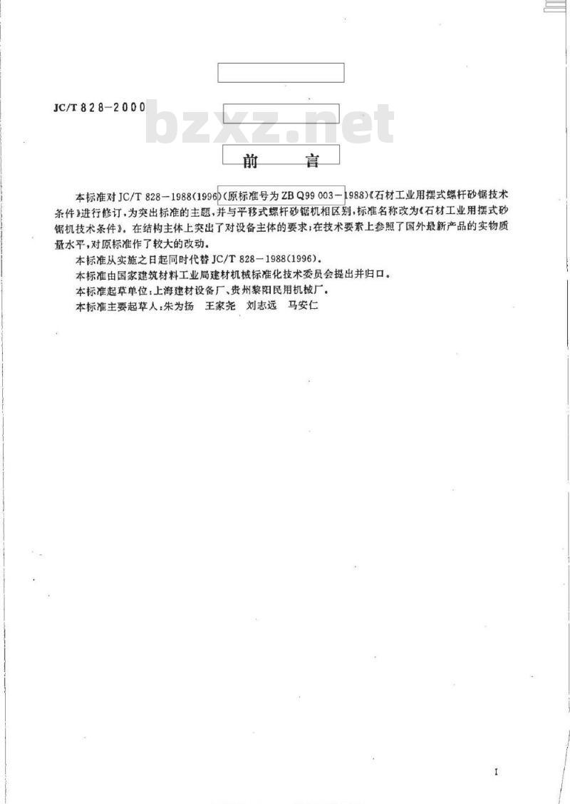 JC/T 828-2000 石材工业用摆式砂锯机技术条件