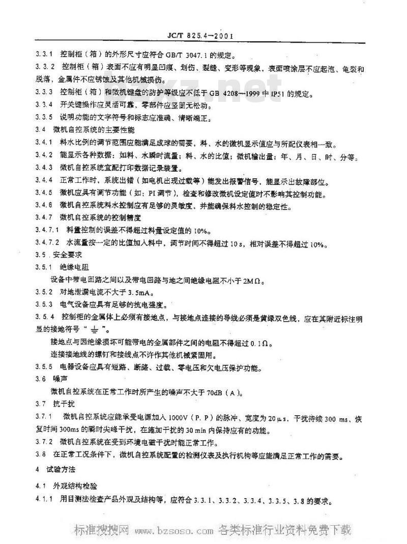 JC/T 825.4-2001 水泥工业用自动控制预加水成球装备微机自动控制系统
