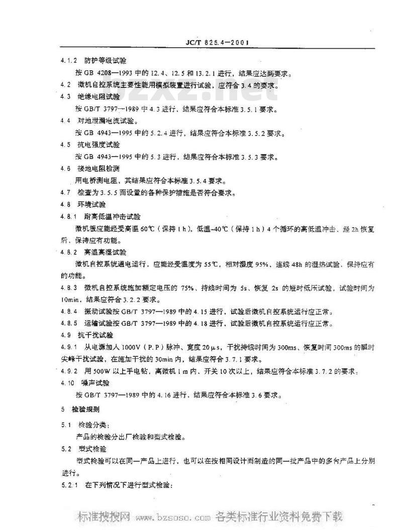 JC/T 825.4-2001 水泥工业用自动控制预加水成球装备微机自动控制系统