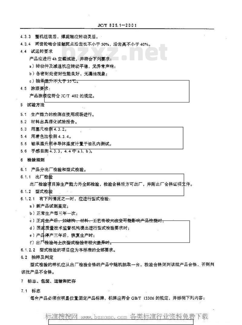 JC/T 825.1-2001 水泥工业用自动控制预加水成球装备双管螺旋喂料机