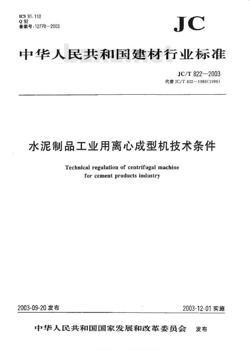 JC/T 822-2003 水泥制品工业用离心成型机技术条件