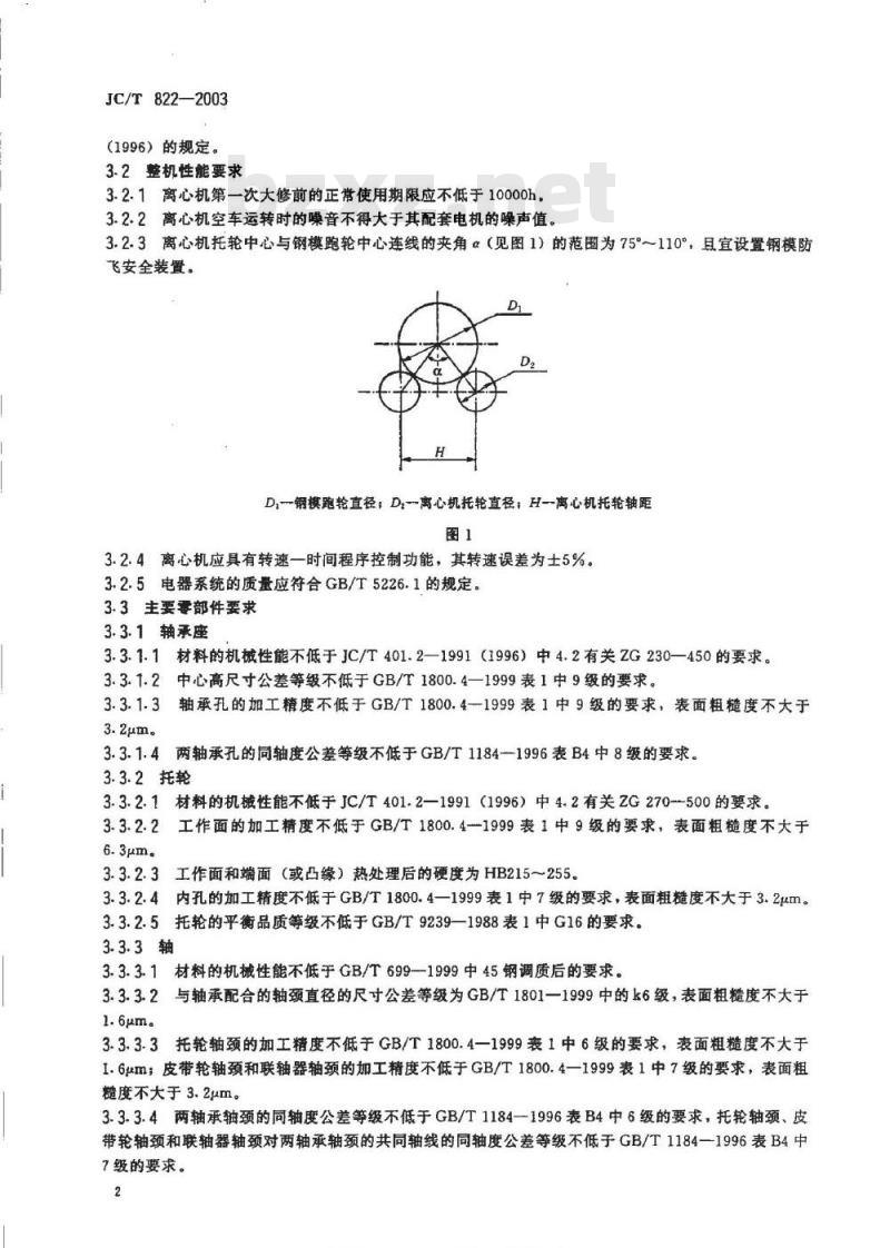 JC/T 822-2003 水泥制品工业用离心成型机技术条件