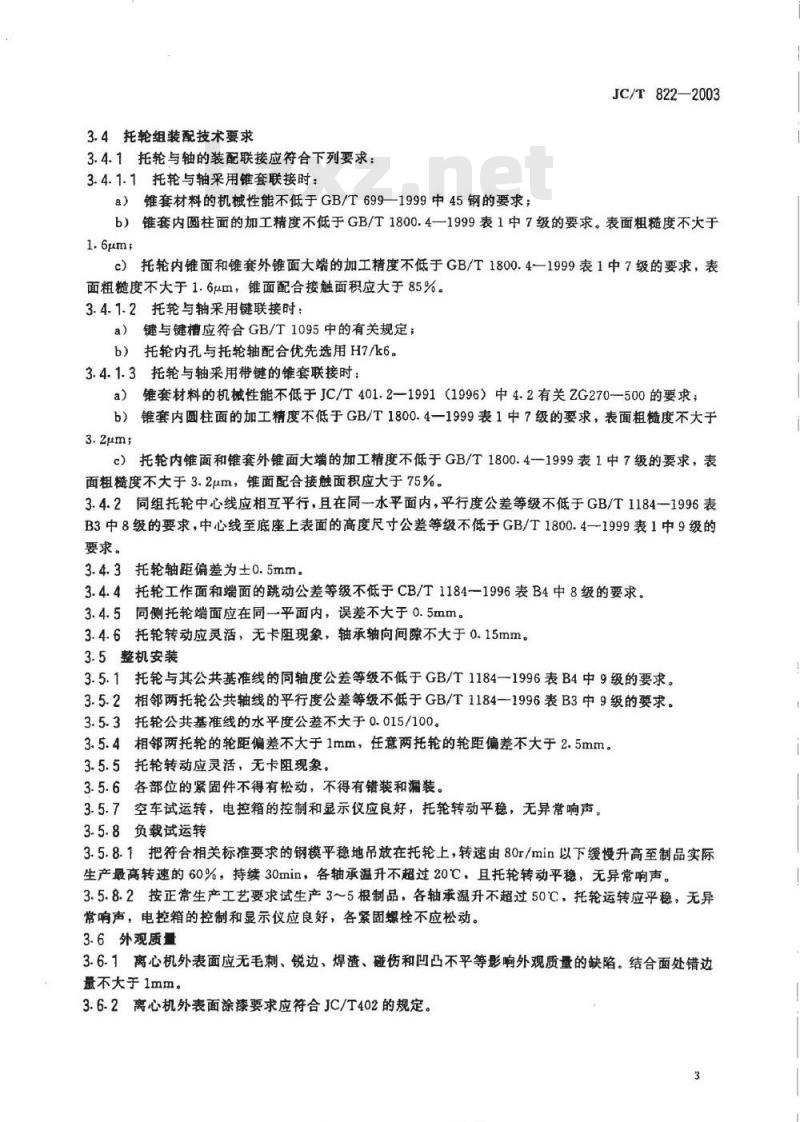 JC/T 822-2003 水泥制品工业用离心成型机技术条件