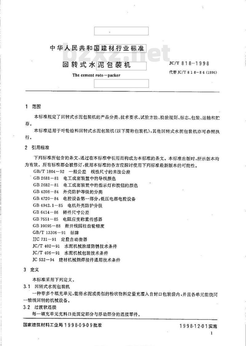 JC/T 818-1998 回转式水泥包装机