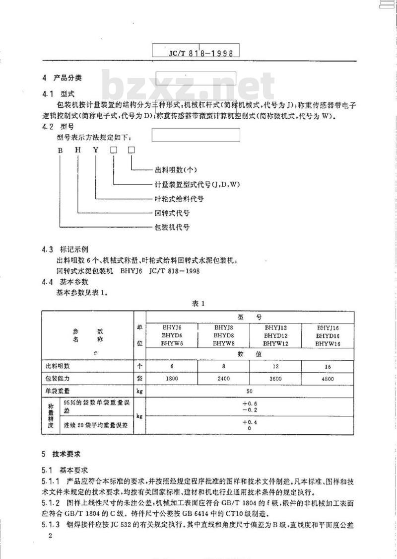 JC/T 818-1998 回转式水泥包装机