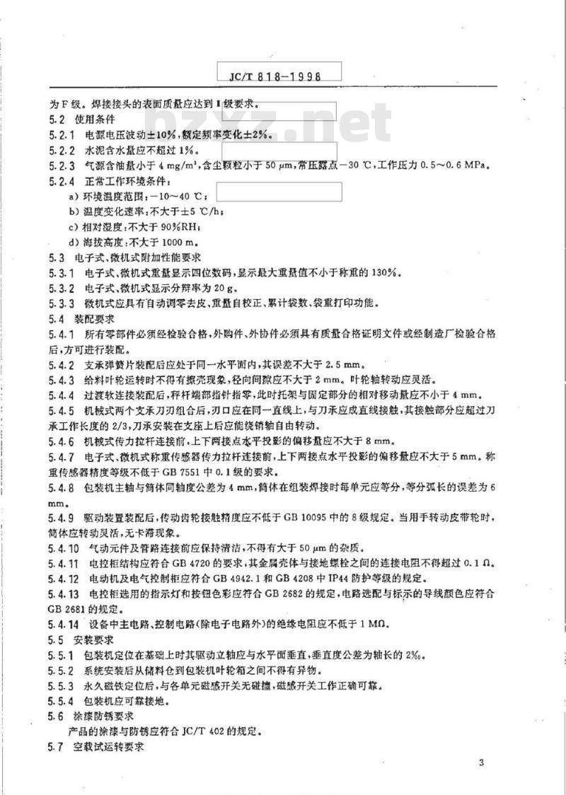 JC/T 818-1998 回转式水泥包装机