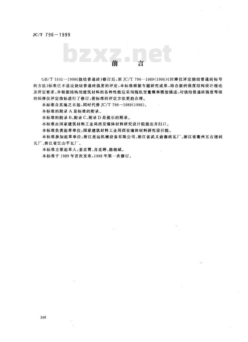 JC/T 796-1999 回弹仪评定烧结普通砖强度等级的方法