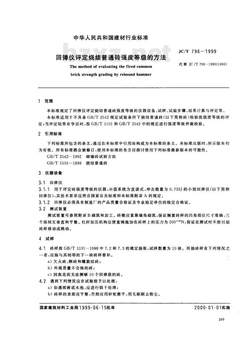 JC/T 796-1999 回弹仪评定烧结普通砖强度等级的方法