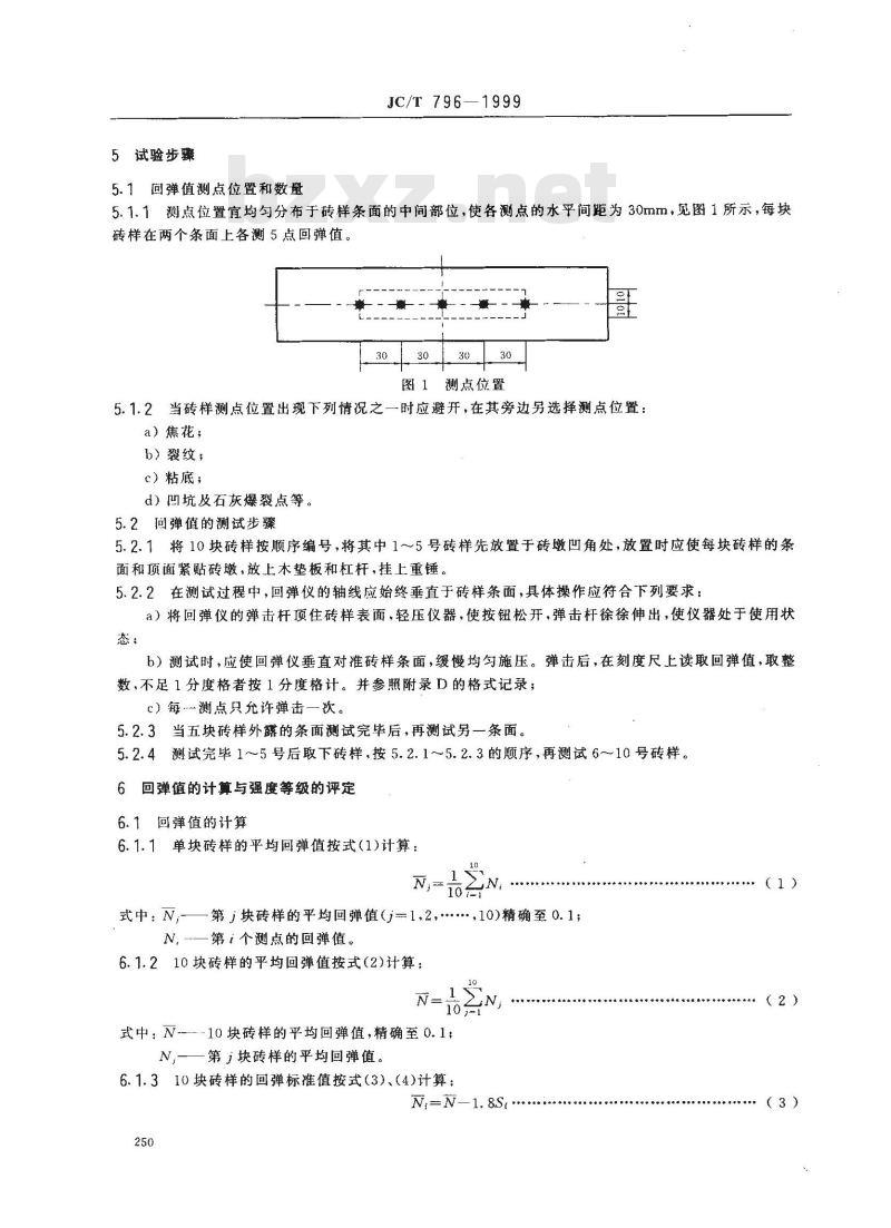 JC/T 796-1999 回弹仪评定烧结普通砖强度等级的方法