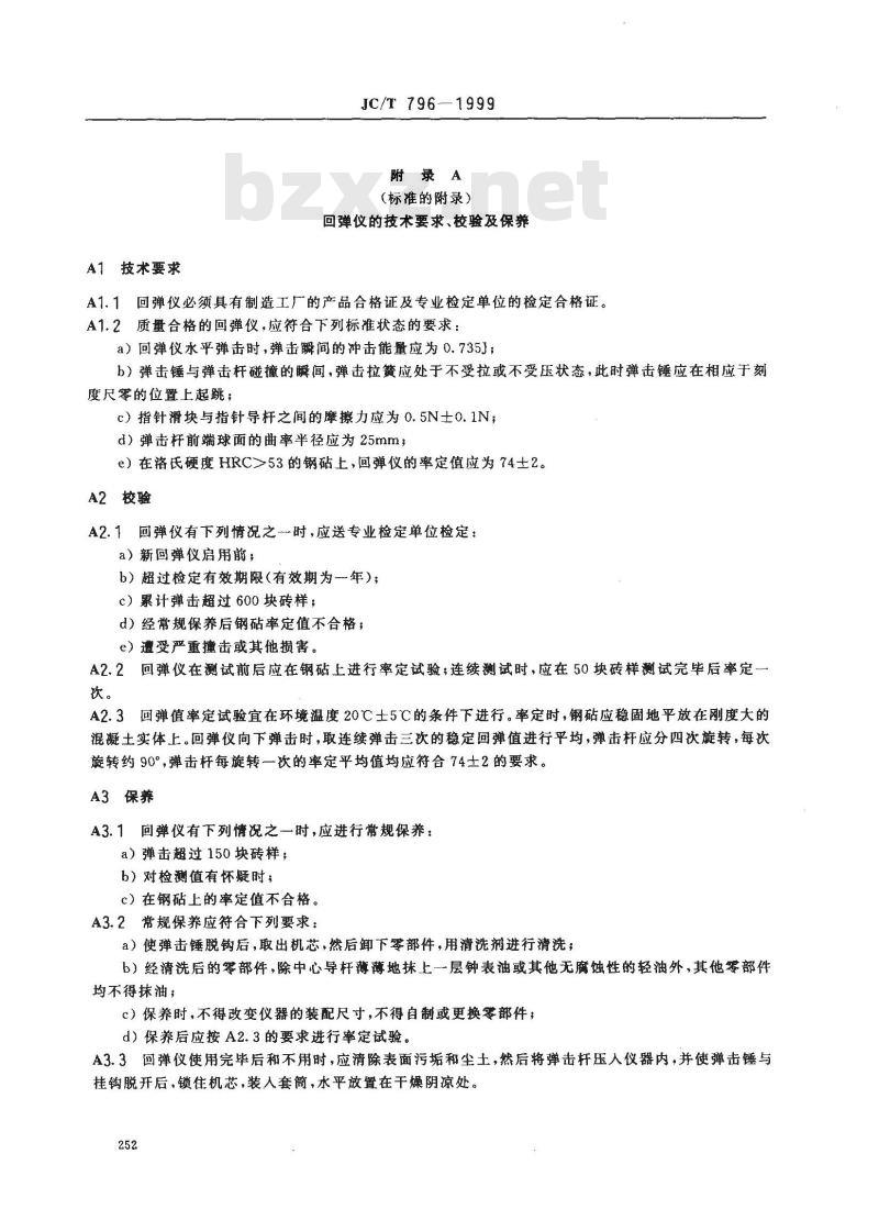 JC/T 796-1999 回弹仪评定烧结普通砖强度等级的方法