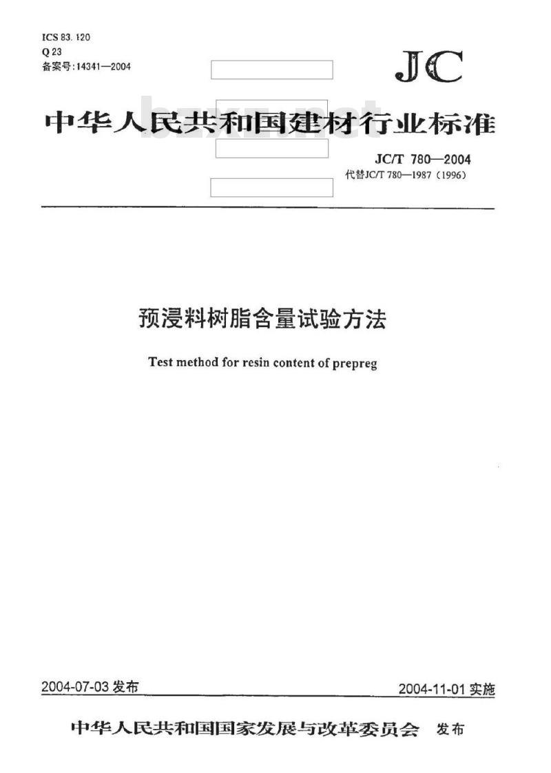 JC/T 780-2004 预浸料树脂含量试验方法