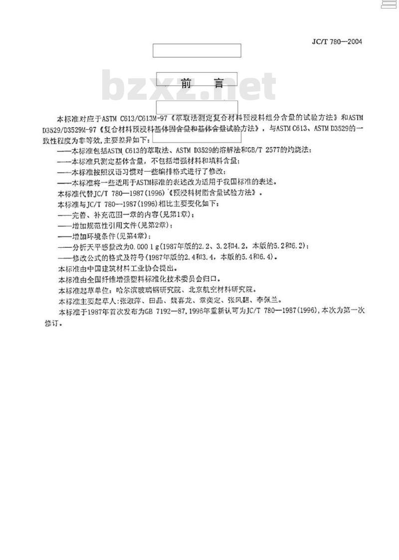 JC/T 780-2004 预浸料树脂含量试验方法