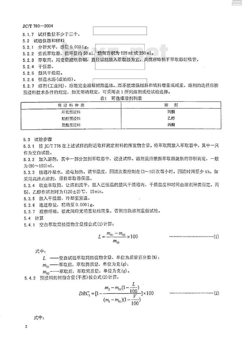 JC/T 780-2004 预浸料树脂含量试验方法