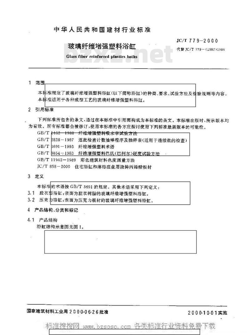 JC/T 779-2000 玻璃纤维增强塑料浴缸