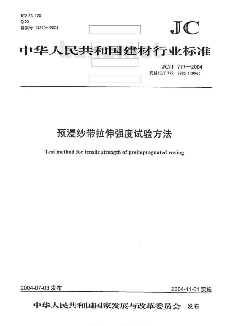 JC/T 777-2004 预浸纱带拉伸强度试验方法