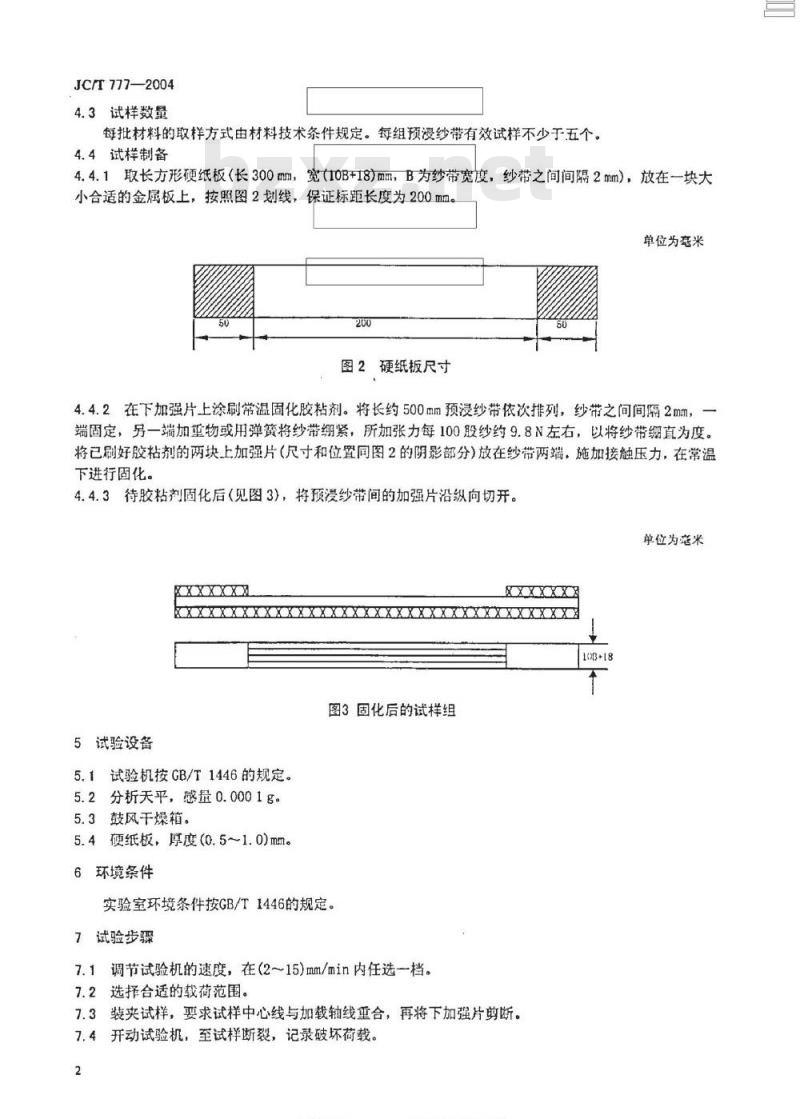 JC/T 777-2004 预浸纱带拉伸强度试验方法