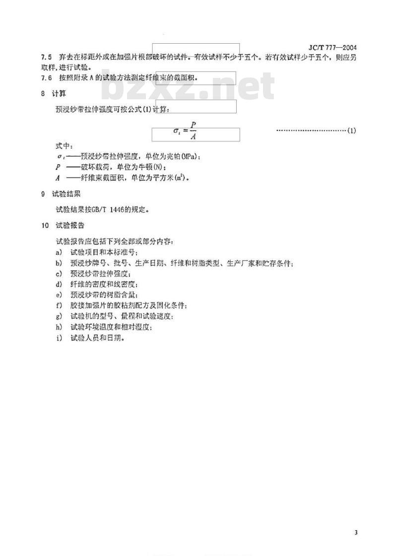 JC/T 777-2004 预浸纱带拉伸强度试验方法