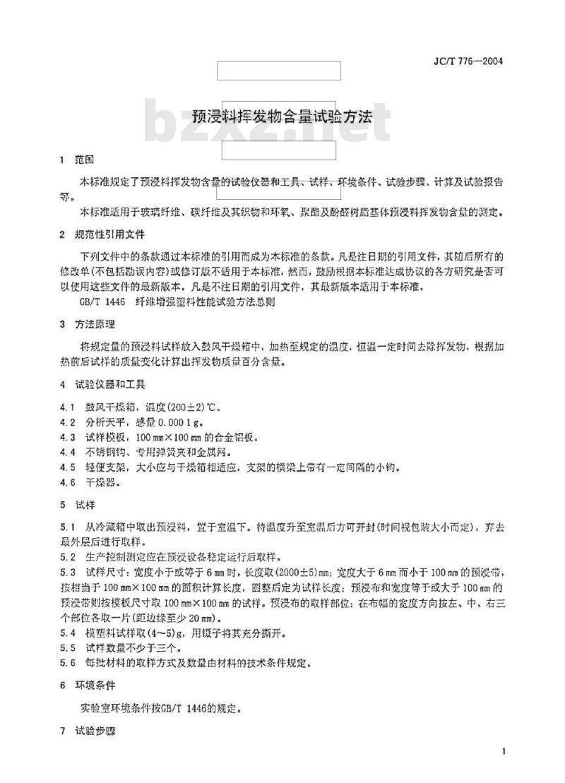 JC/T 776-2004 预浸料挥发物含量试验方法