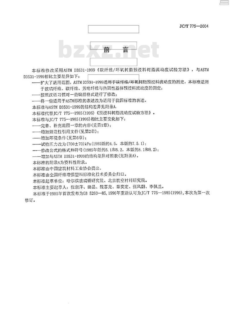 JC/T 775-2004 预浸料树脂流动度试验方法