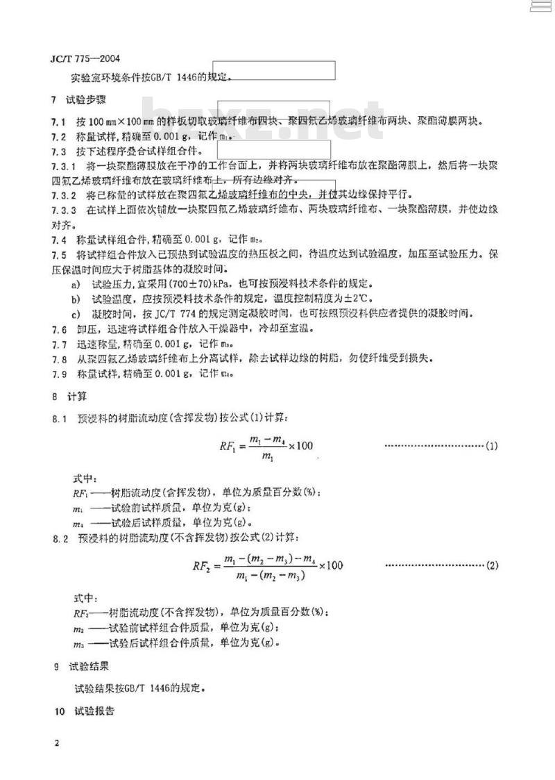 JC/T 775-2004 预浸料树脂流动度试验方法