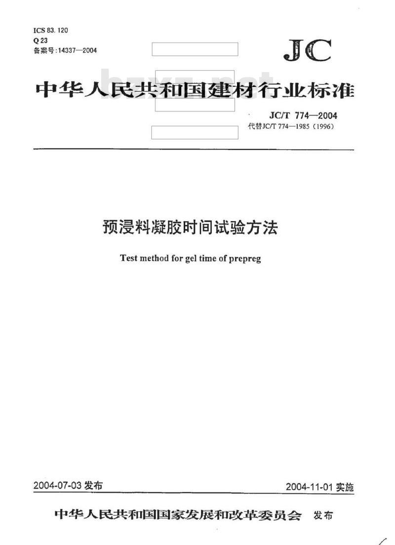 JC/T 774-2004 预浸料凝胶时间试验方法