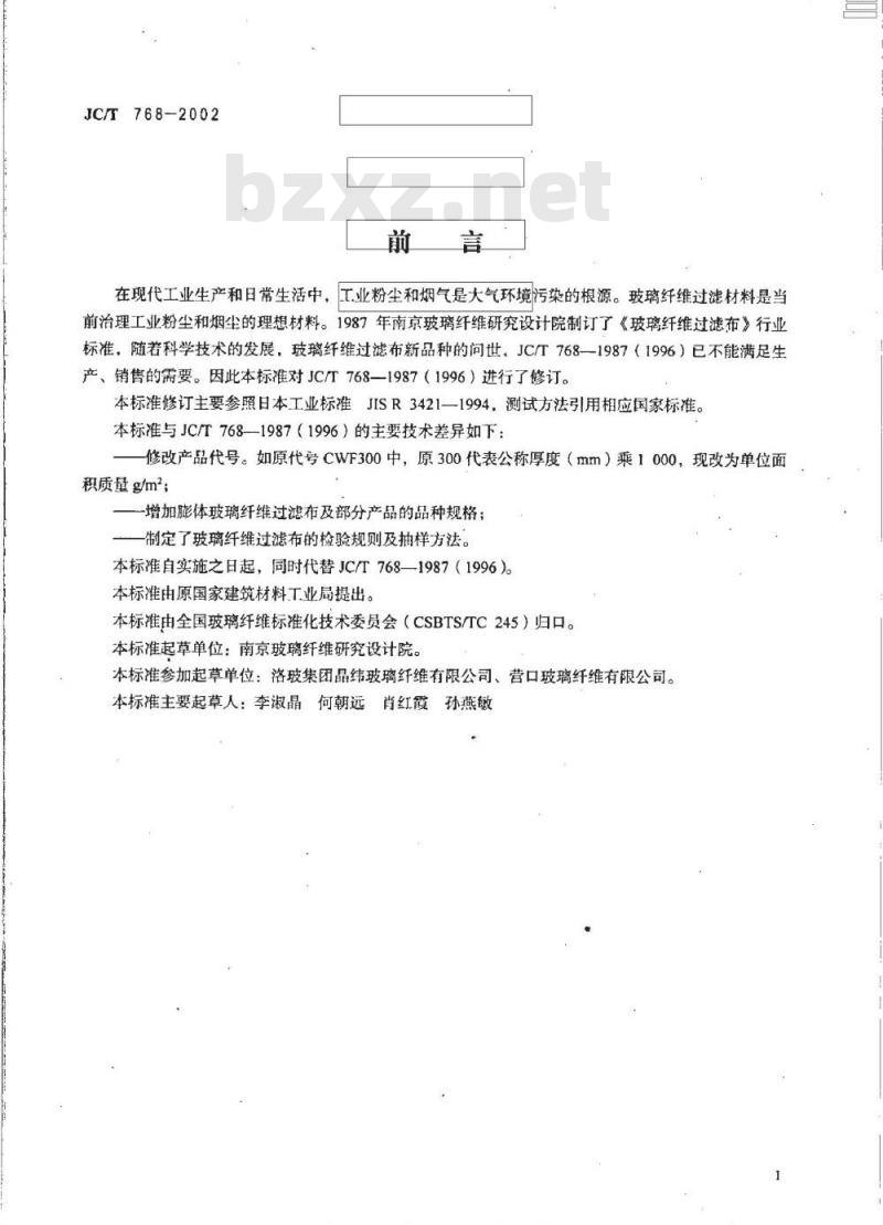 JC/T 768-2002 玻璃纤维过滤布