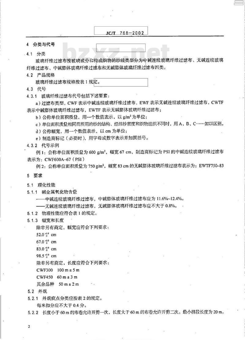 JC/T 768-2002 玻璃纤维过滤布