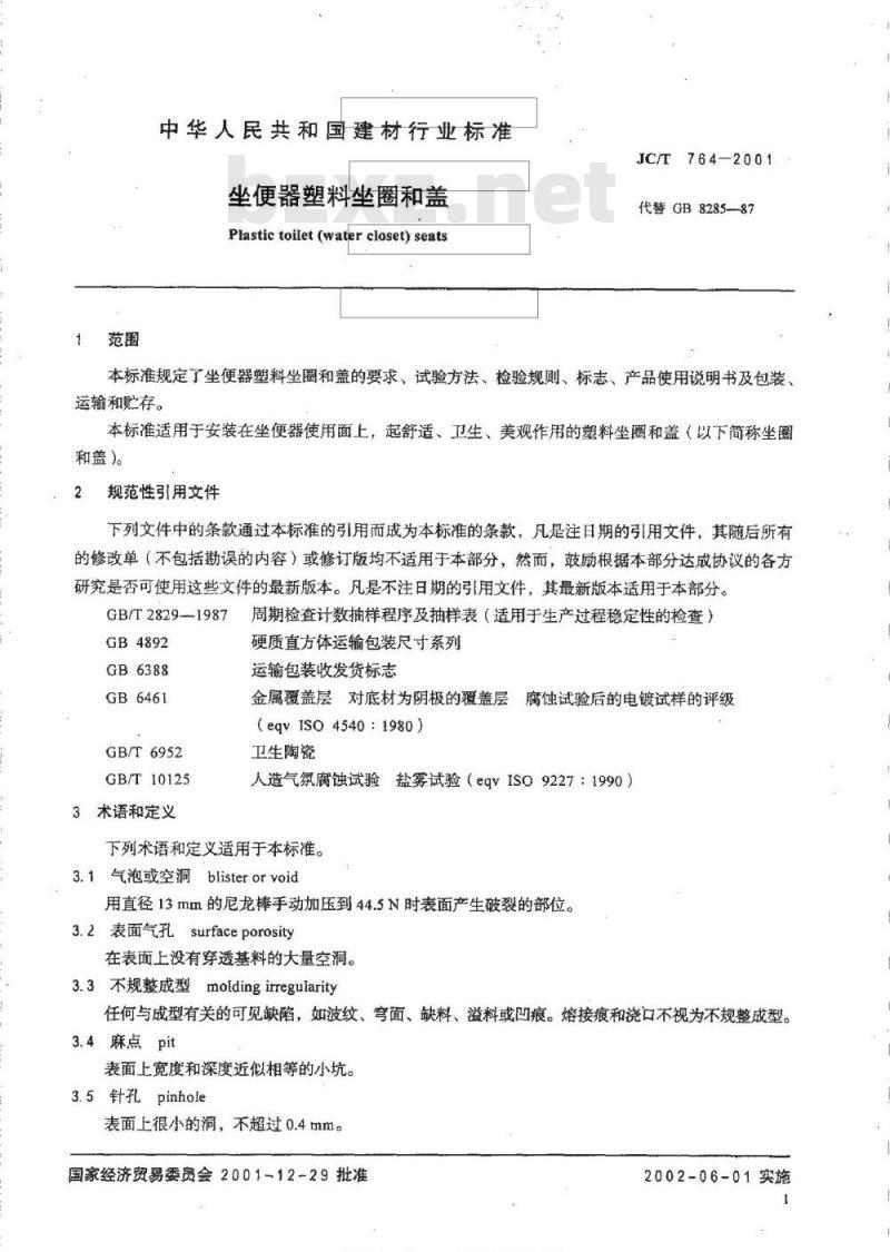 JC/T 764-2001 坐便器塑料坐圈和盖