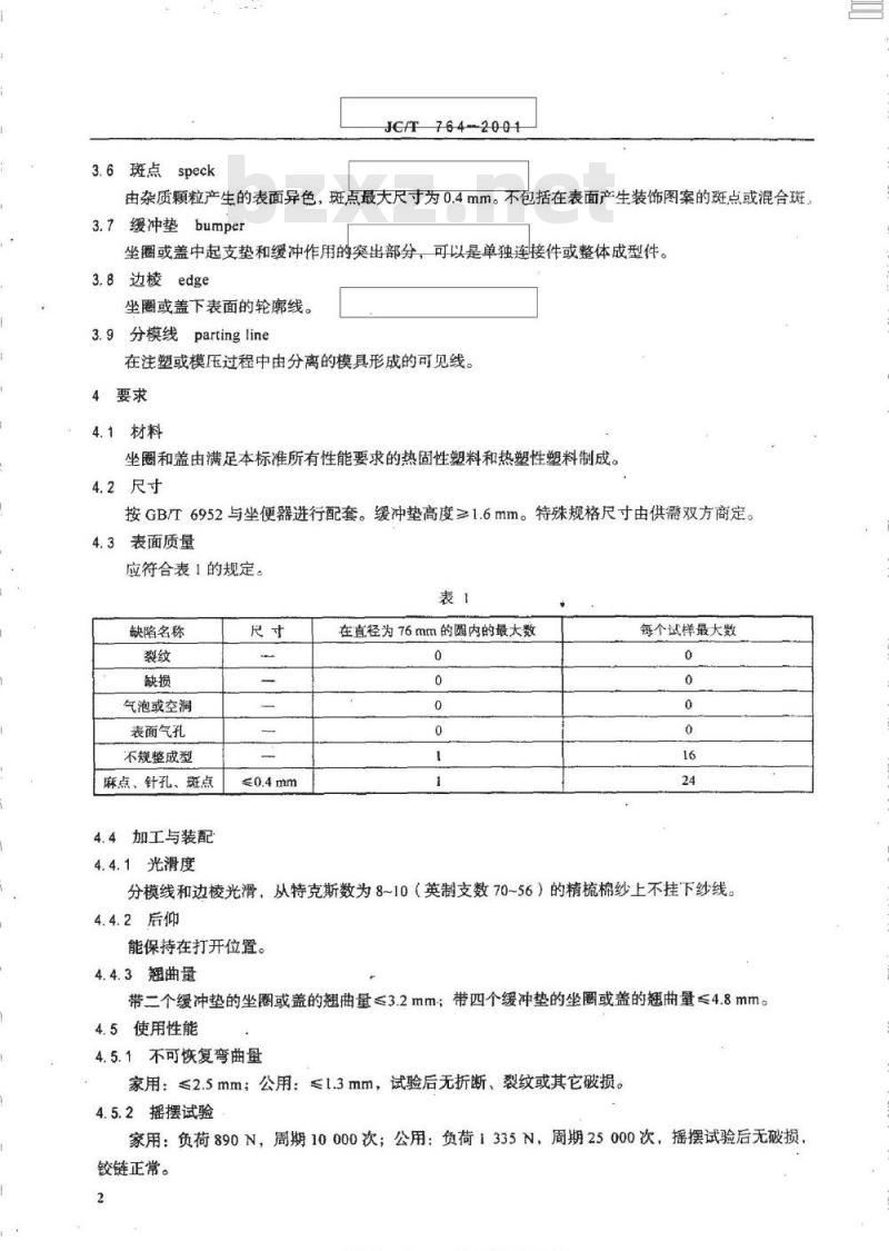 JC/T 764-2001 坐便器塑料坐圈和盖