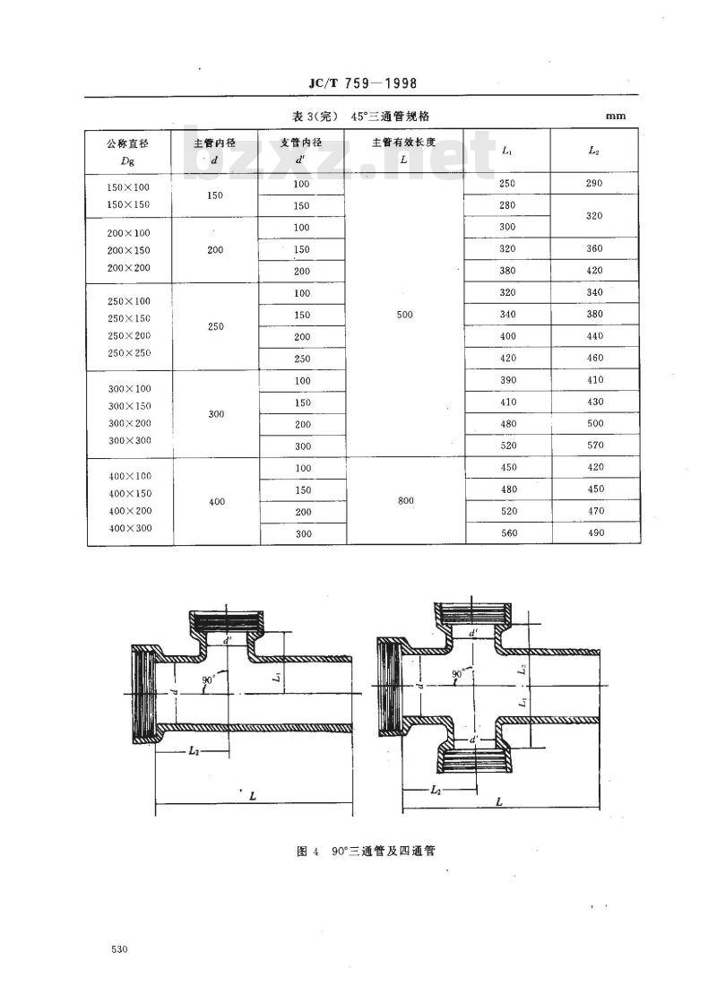 JC/T 759-1998 排水陶管及配件