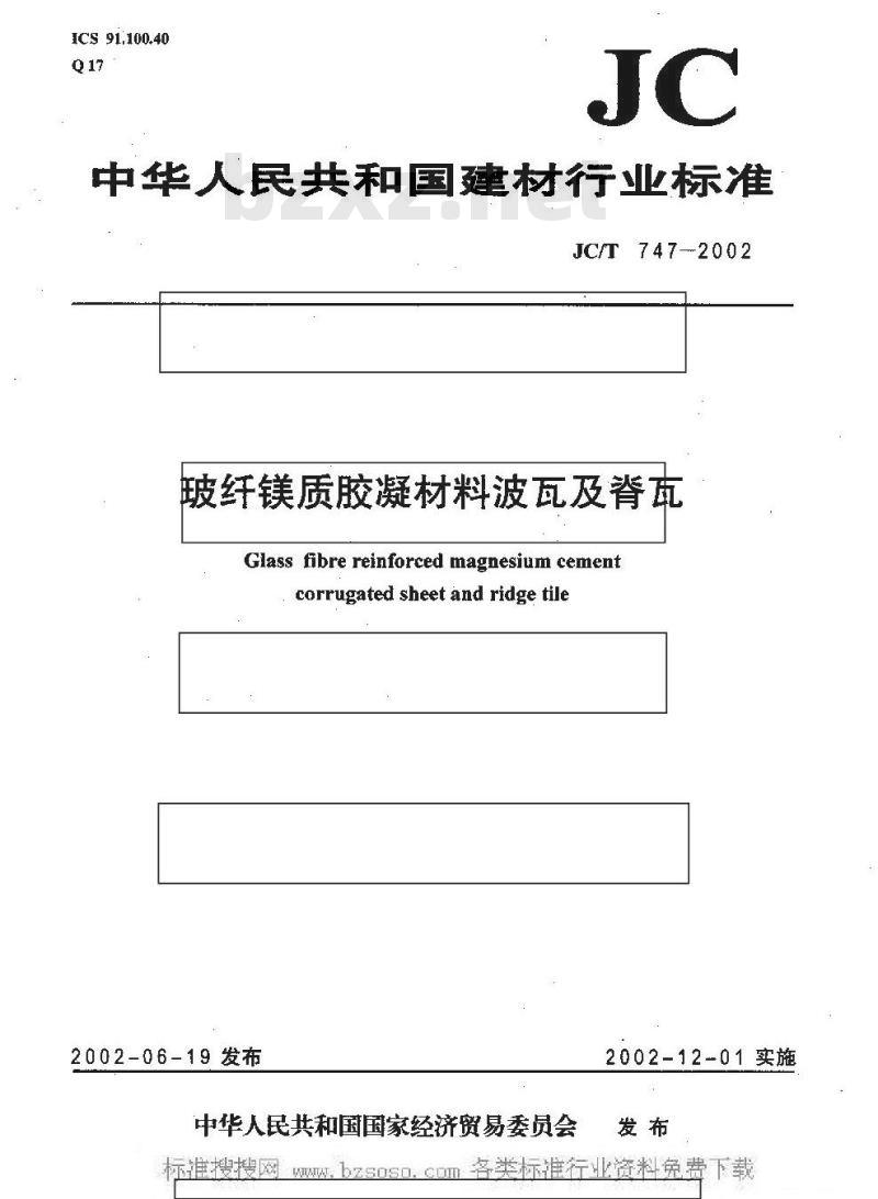 JC/T 747-2002 玻纤镁质胶凝材料波瓦及脊瓦