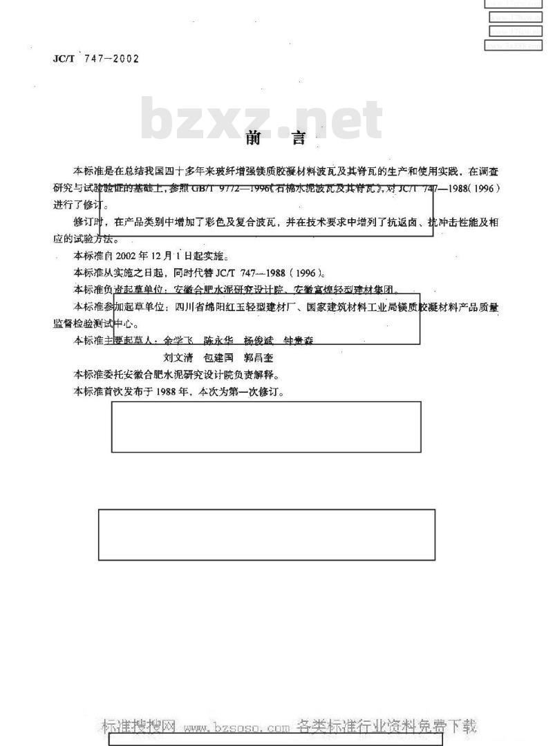 JC/T 747-2002 玻纤镁质胶凝材料波瓦及脊瓦
