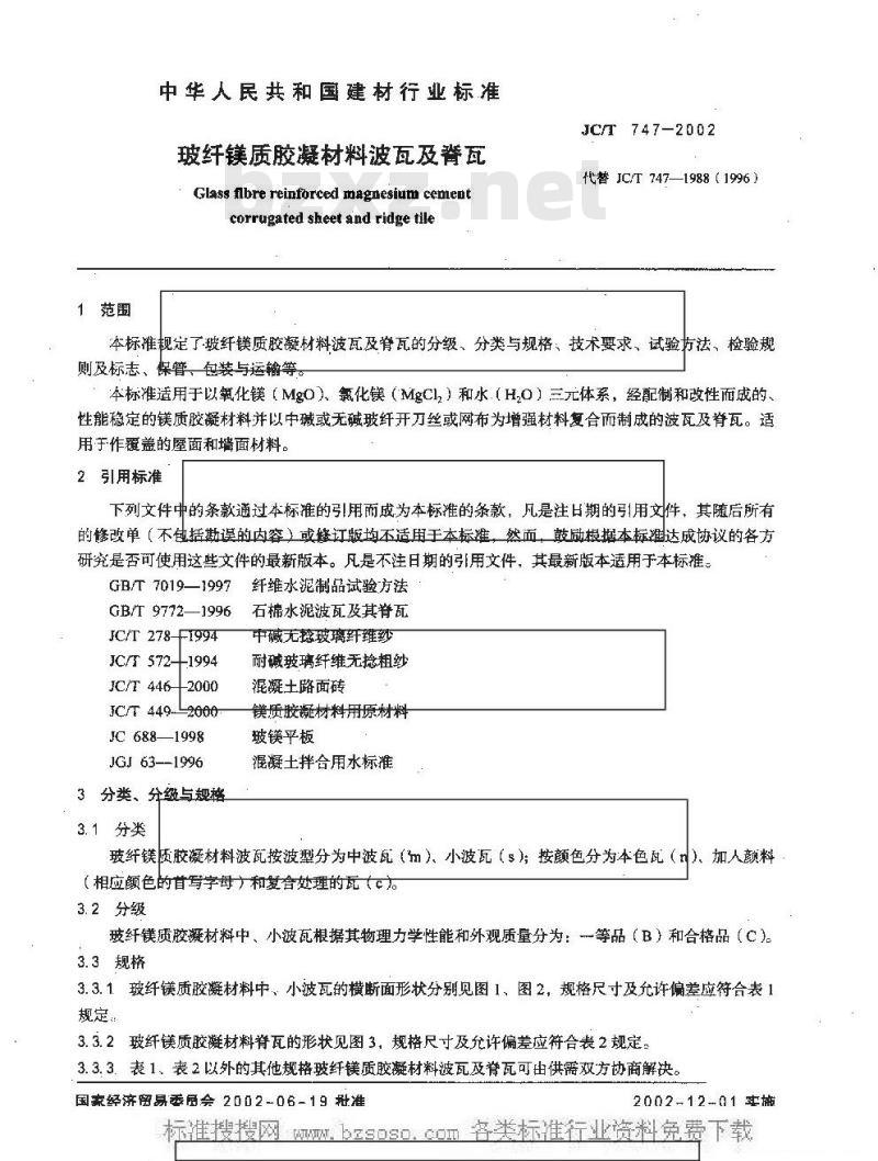 JC/T 747-2002 玻纤镁质胶凝材料波瓦及脊瓦